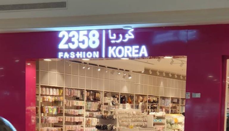محل كوريا 2358