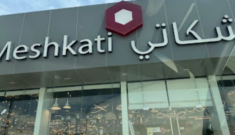 محل مشكاتي للإنارة والكهرباء