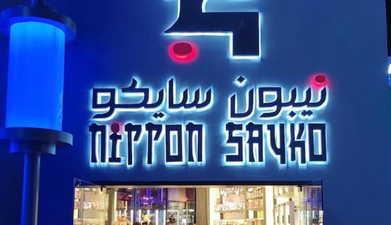 محل نيبون سايكو