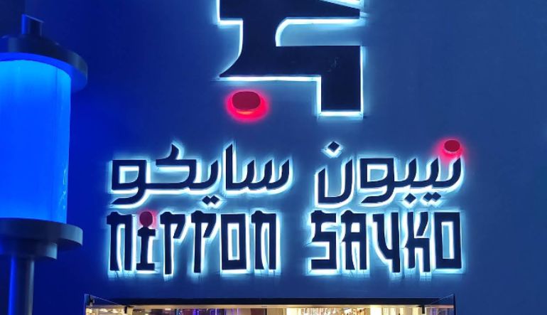 محل نيبون سايكو