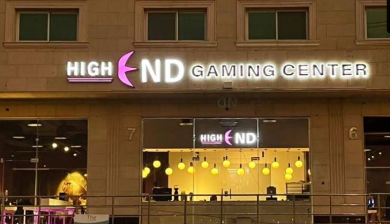 محل هاي آند قيمنق سنتر