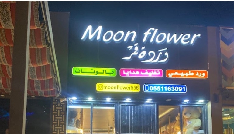 محل ورد