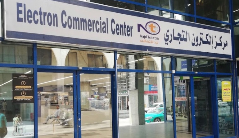 مركز الكترون التجاري