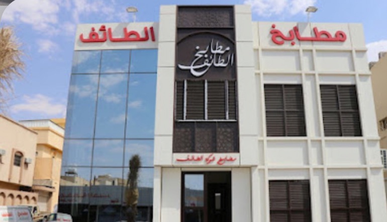 مطابخ الطائف فرع الروضه
