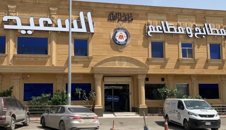 مطابخ ومطاعم السعيد الرياض