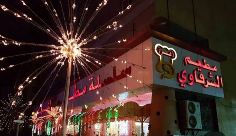 مطاعم الشرقاوي