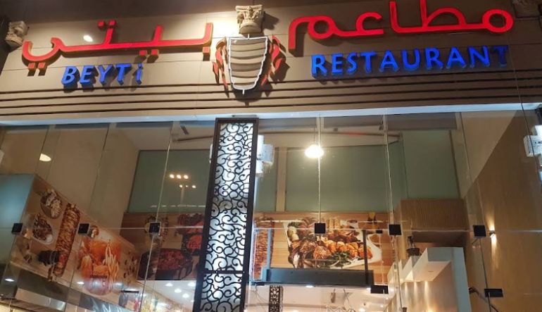مطاعم بيتي الرياض