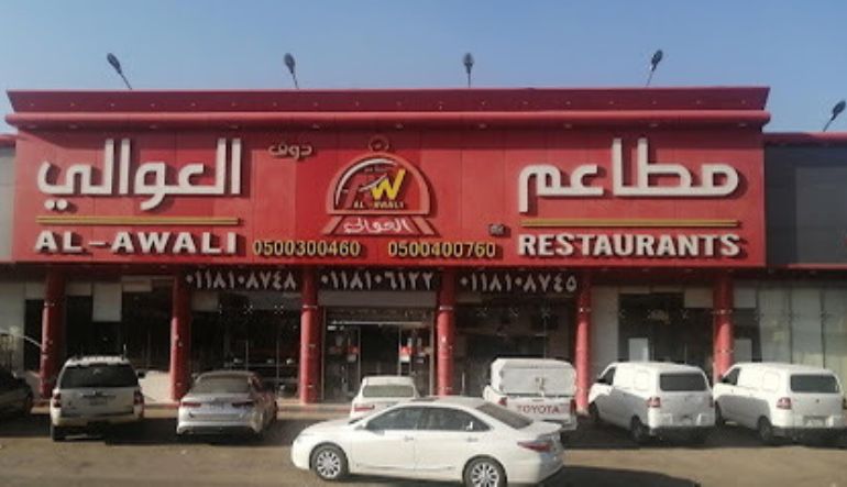مطاعم ذوق العوالي الرياض