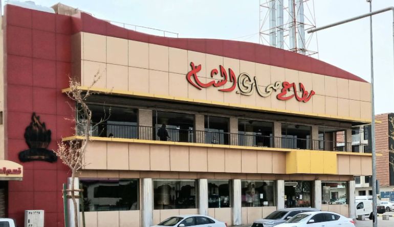 مطاعم صحاري الشام للمشويات
