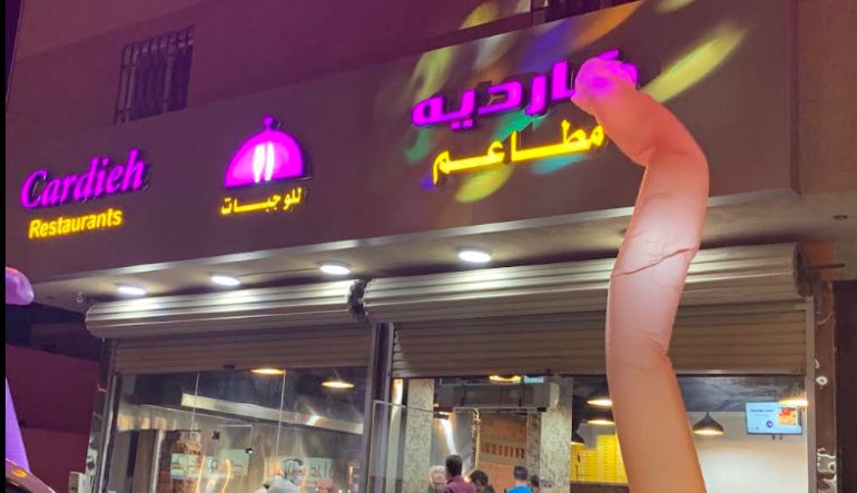 مطاعم كارديه