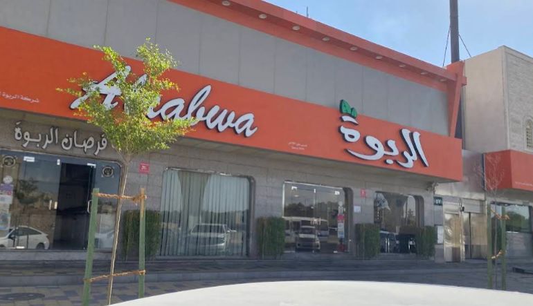 مطاعم ومطابخ الربوة