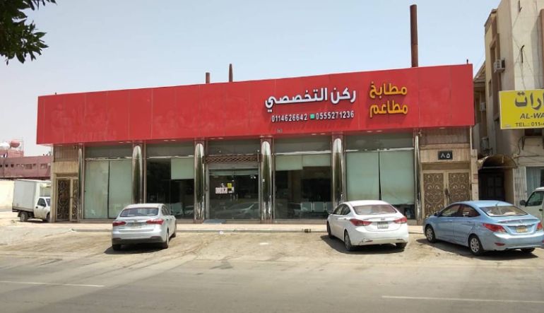 مطبخ التخصصي