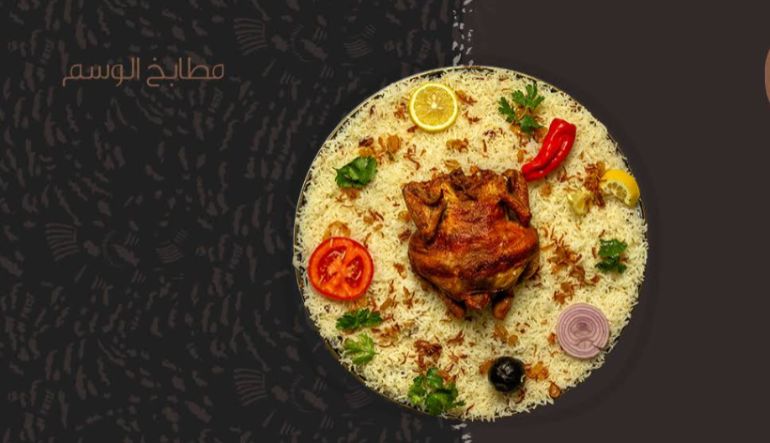 مطبخ الوسم