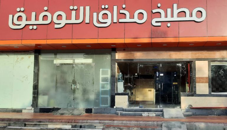مطبخ مذاق التوفيق