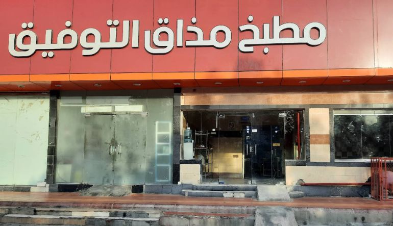 مطبخ مذاق التوفيق