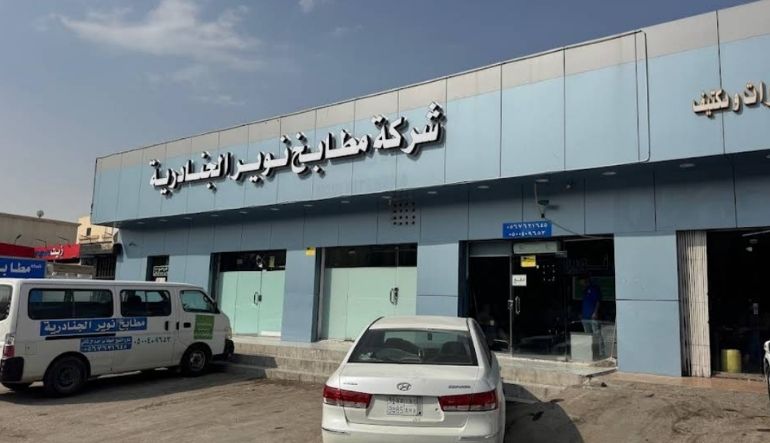 مطبخ نوير الجنادريه