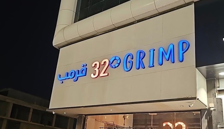 مطعم 32 قرمب