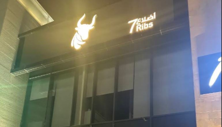 مطعم 7 أضلاع