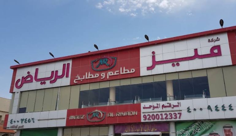 مطعم Meez الرياض
