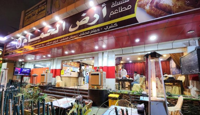 مطعم أرض الحمام