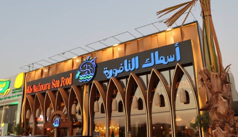 مطعم أسماك النافورة