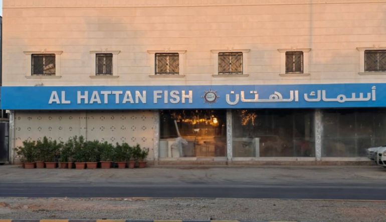 مطعم أسماك الهتان
