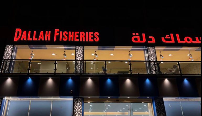 مطعم أسماك دلة