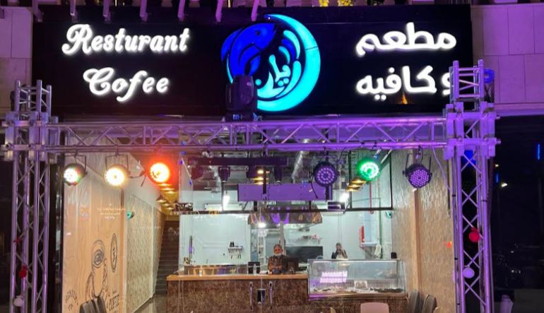 مطعم أسماك ريان