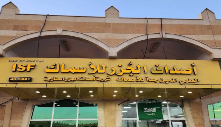 مطعم أصداف الجزر للأسماك