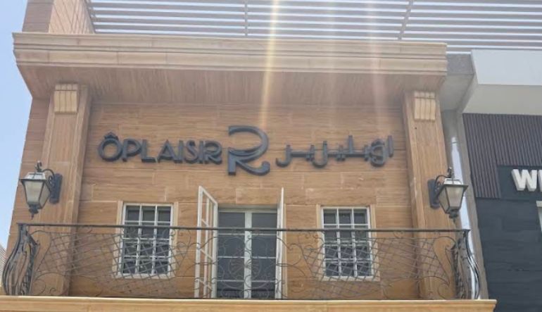 مطعم أو بليزير