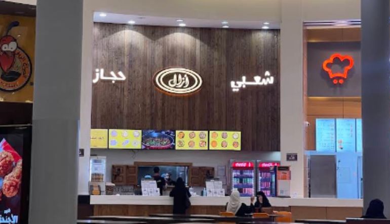مطعم ازال الرياض