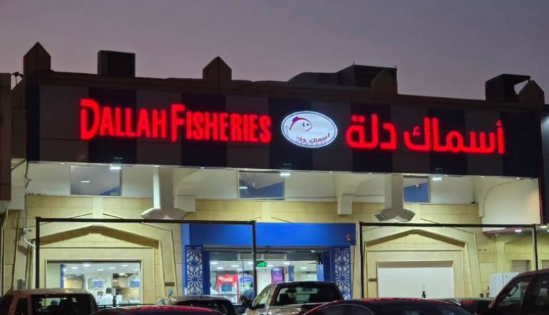 مطعم اسماك دله