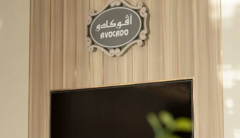 مطعم افوكادو الرياض