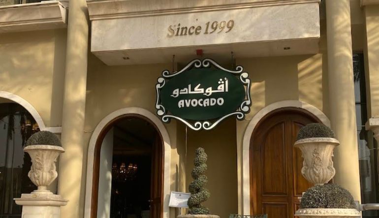 مطعم افوكادو