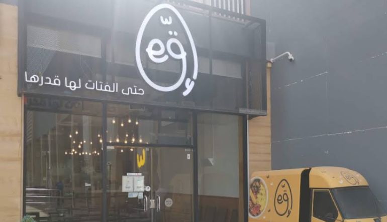 مطعم اق