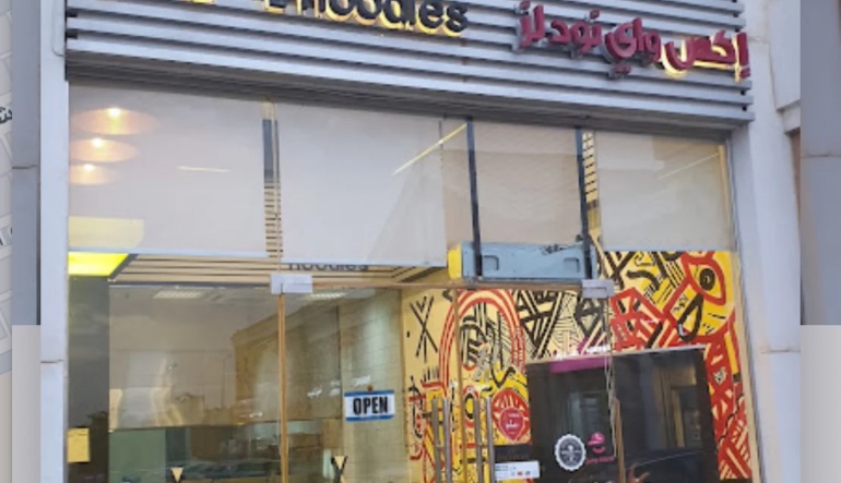 مطعم اكس واي نودلز