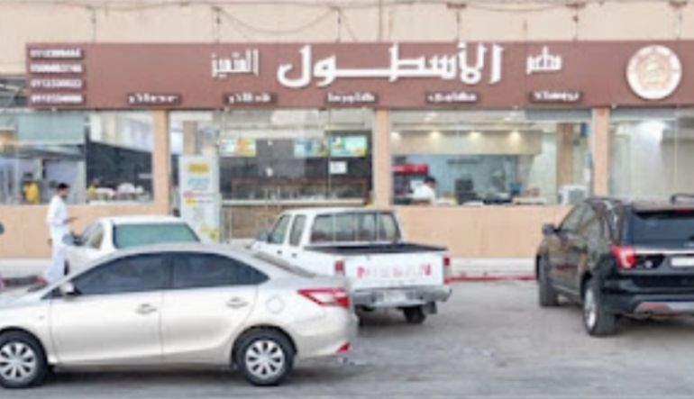 مطعم الاسطول حي الخليج 