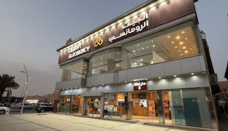 مطعم البيت الرومانسي