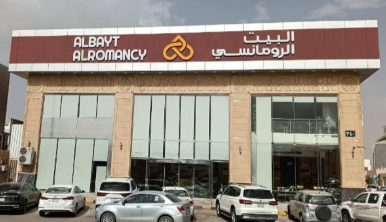 مطعم البيت الرومانسي
