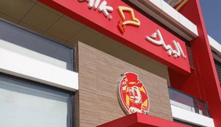 مطعم البيك
