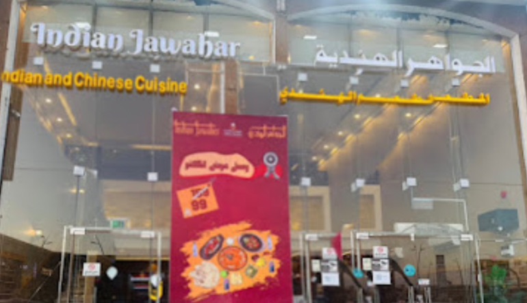 مطعم الجواهر الهندي