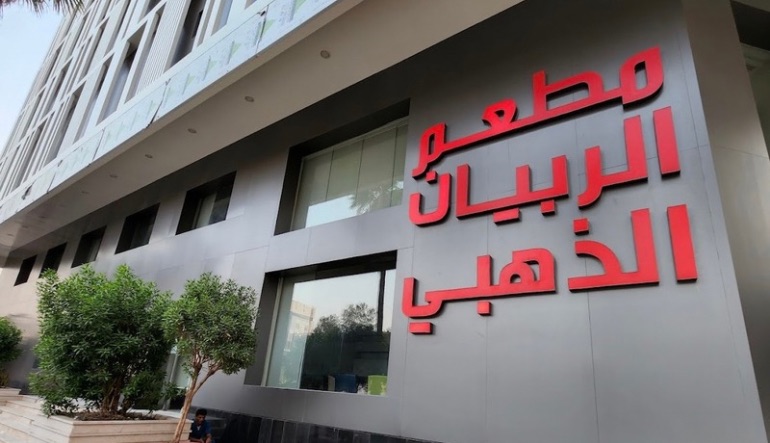 مطعم الربيان الذهبي