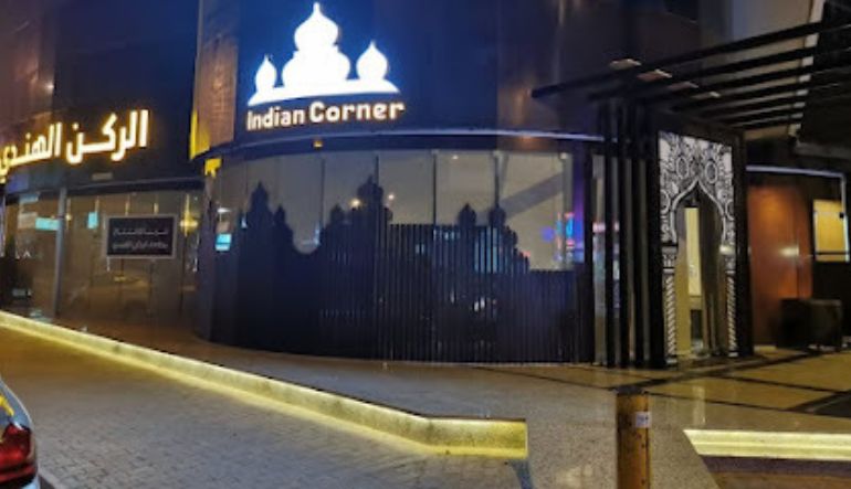 مطعم الركن الهندي