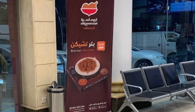 مطعم الرومانسية