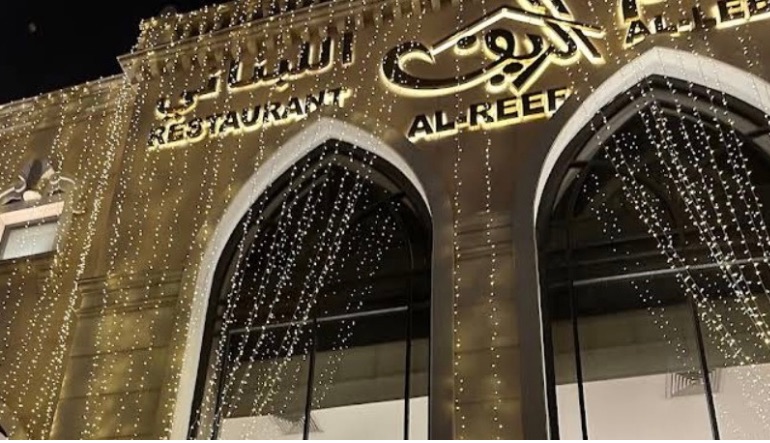 مطعم الريف اللبناني الرياض