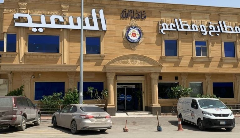 مطعم السعيد