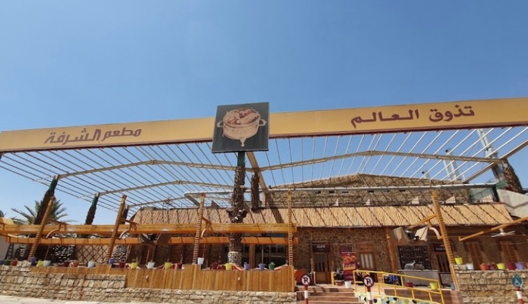 مطعم الشرفة