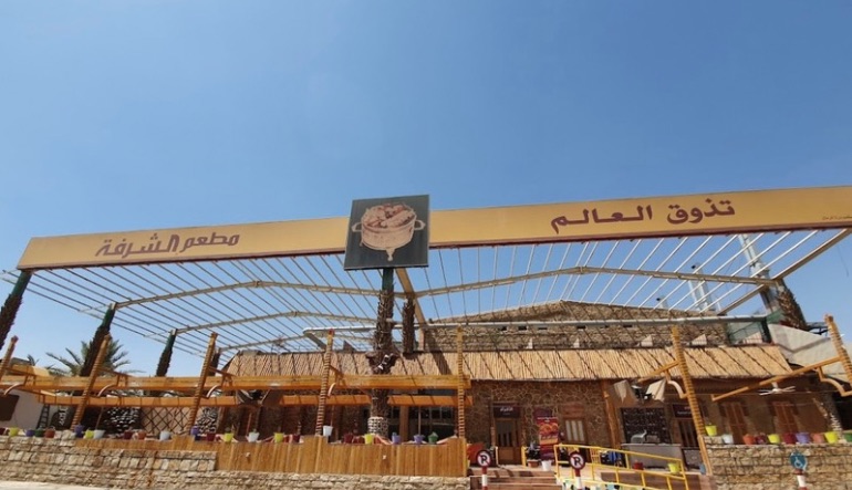 مطعم الشرفة الرياض