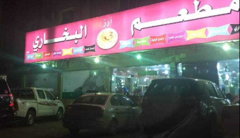 مطعم الشهري أرز البخاري
