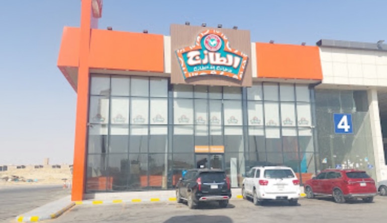 مطعم الطازج